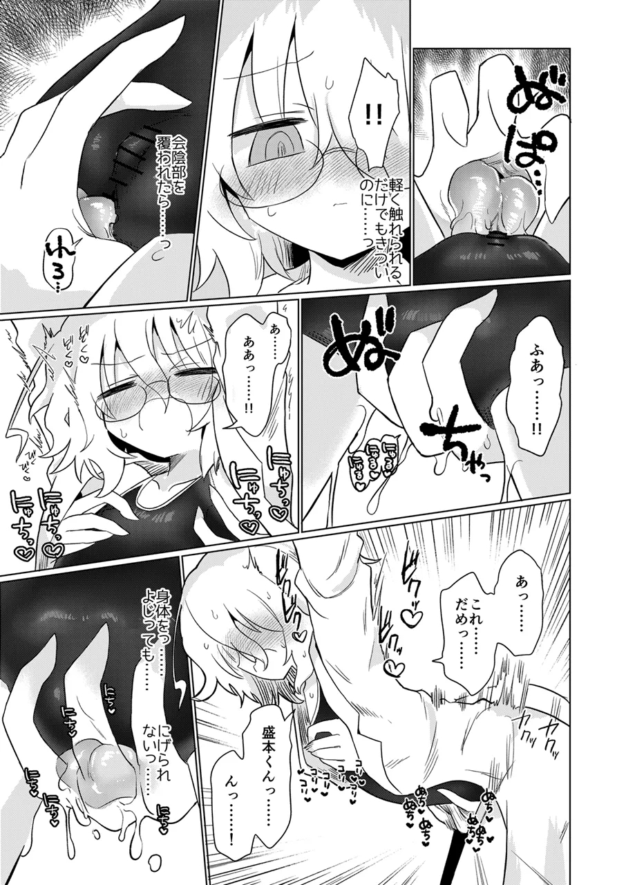 Kagaku Suri Suri - Page 14