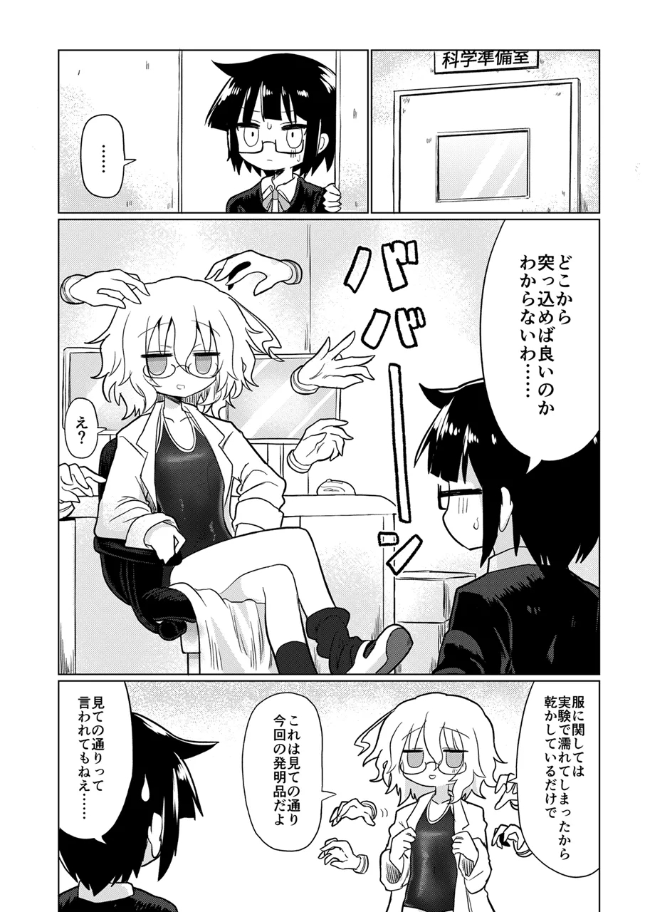 Kagaku Suri Suri - Page 3