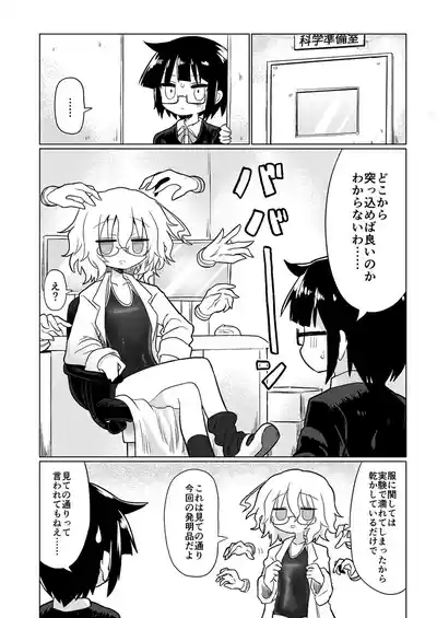 Kagaku Suri Suri 3