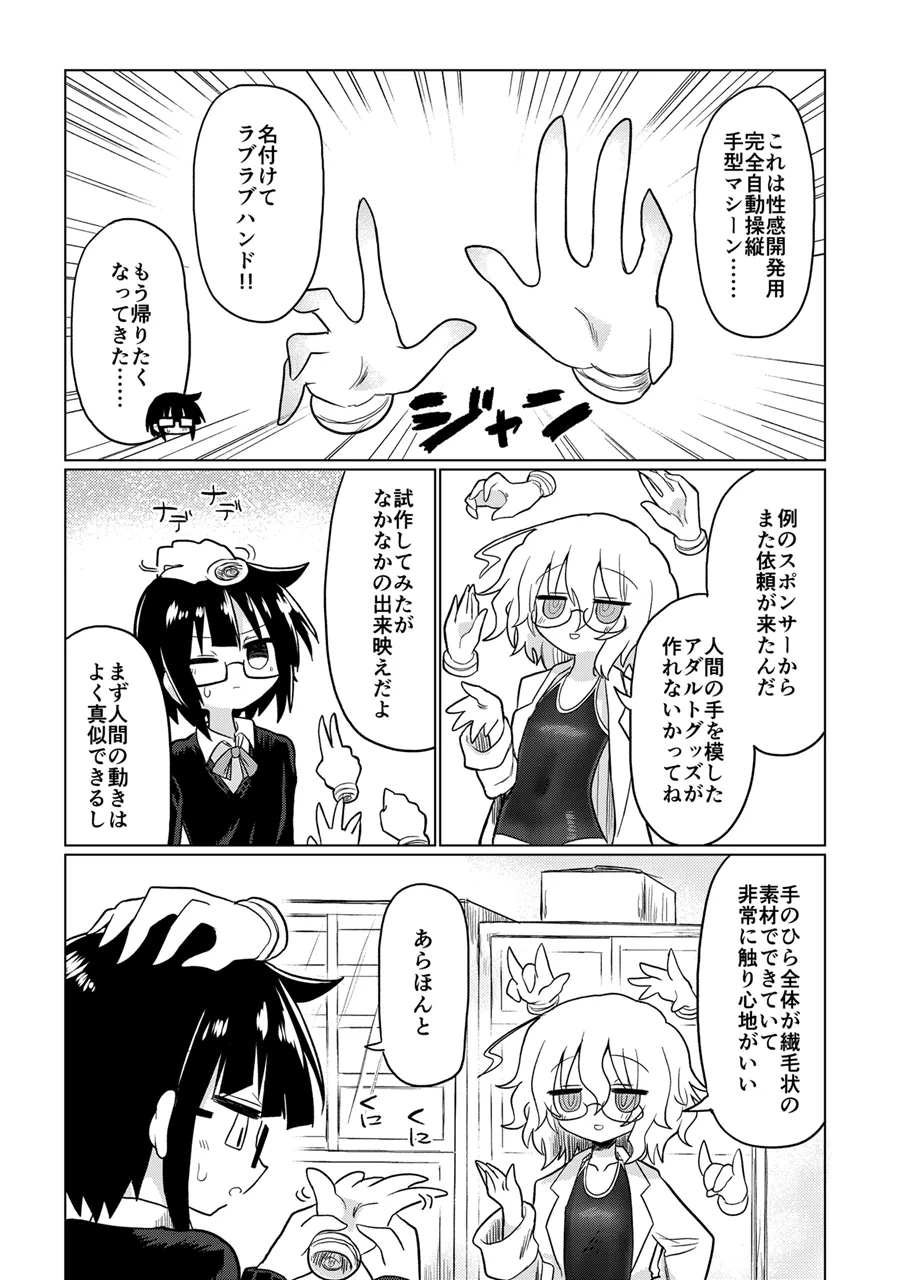 Kagaku Suri Suri - Page 4