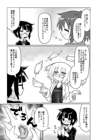 Kagaku Suri Suri 6