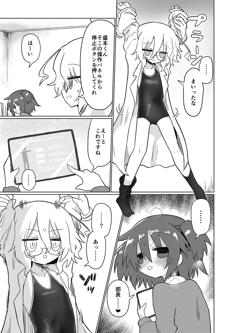 Kagaku Suri Suri - Page 8
