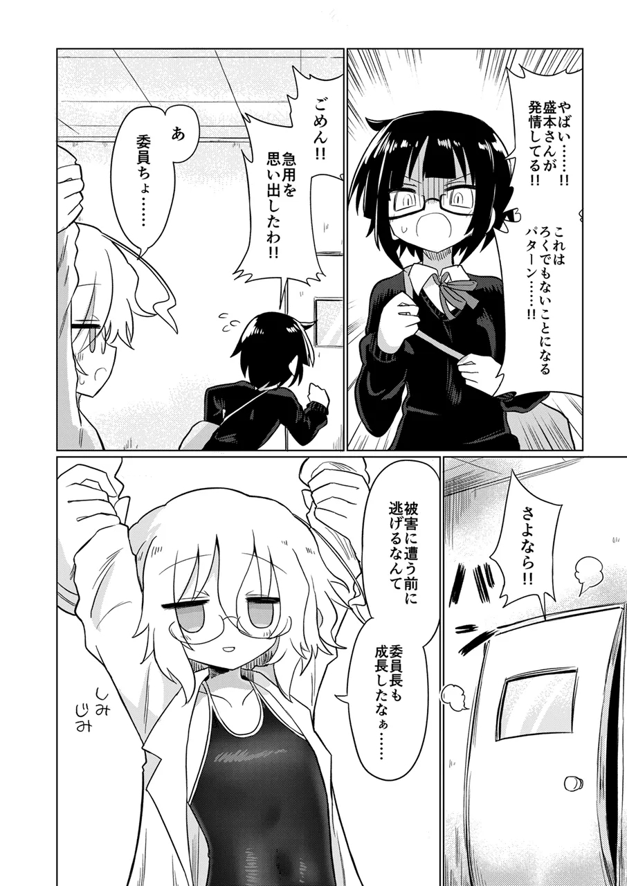 Kagaku Suri Suri - Page 9