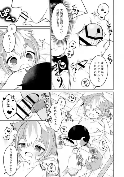 Iyashi no Mofumofu Massage 10