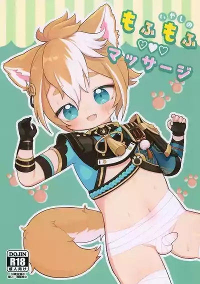 Iyashi no Mofumofu Massage 1