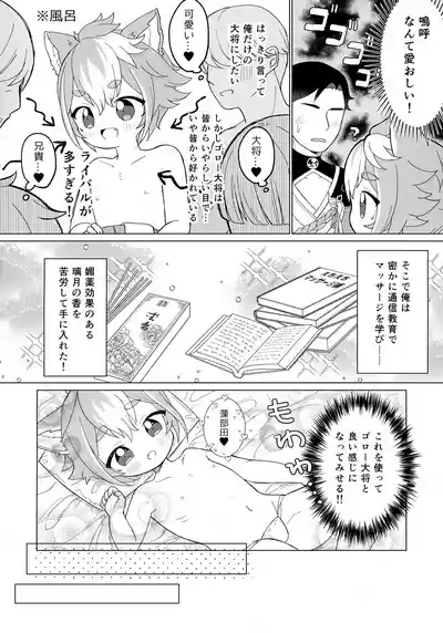 Iyashi no Mofumofu Massage 3