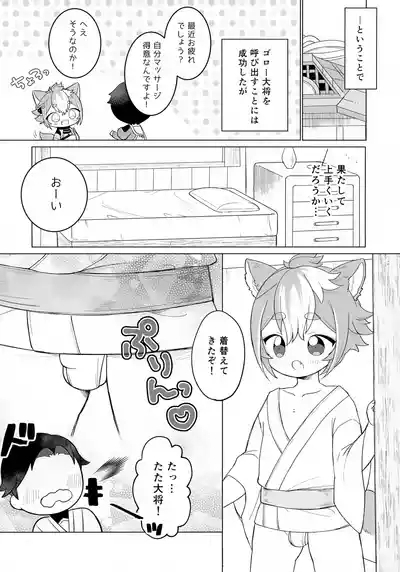 Iyashi no Mofumofu Massage 4