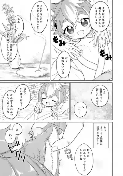 Iyashi no Mofumofu Massage 6