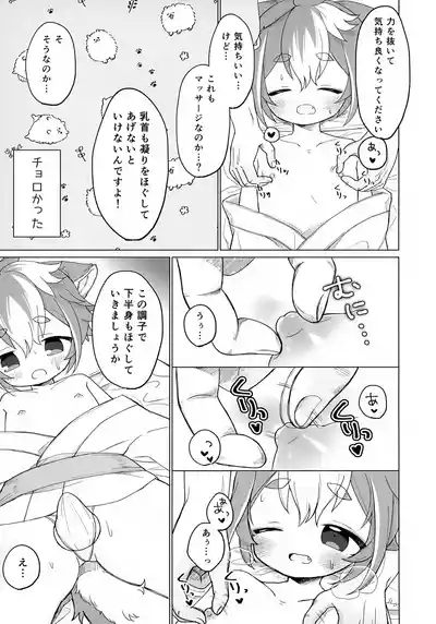 Iyashi no Mofumofu Massage 8