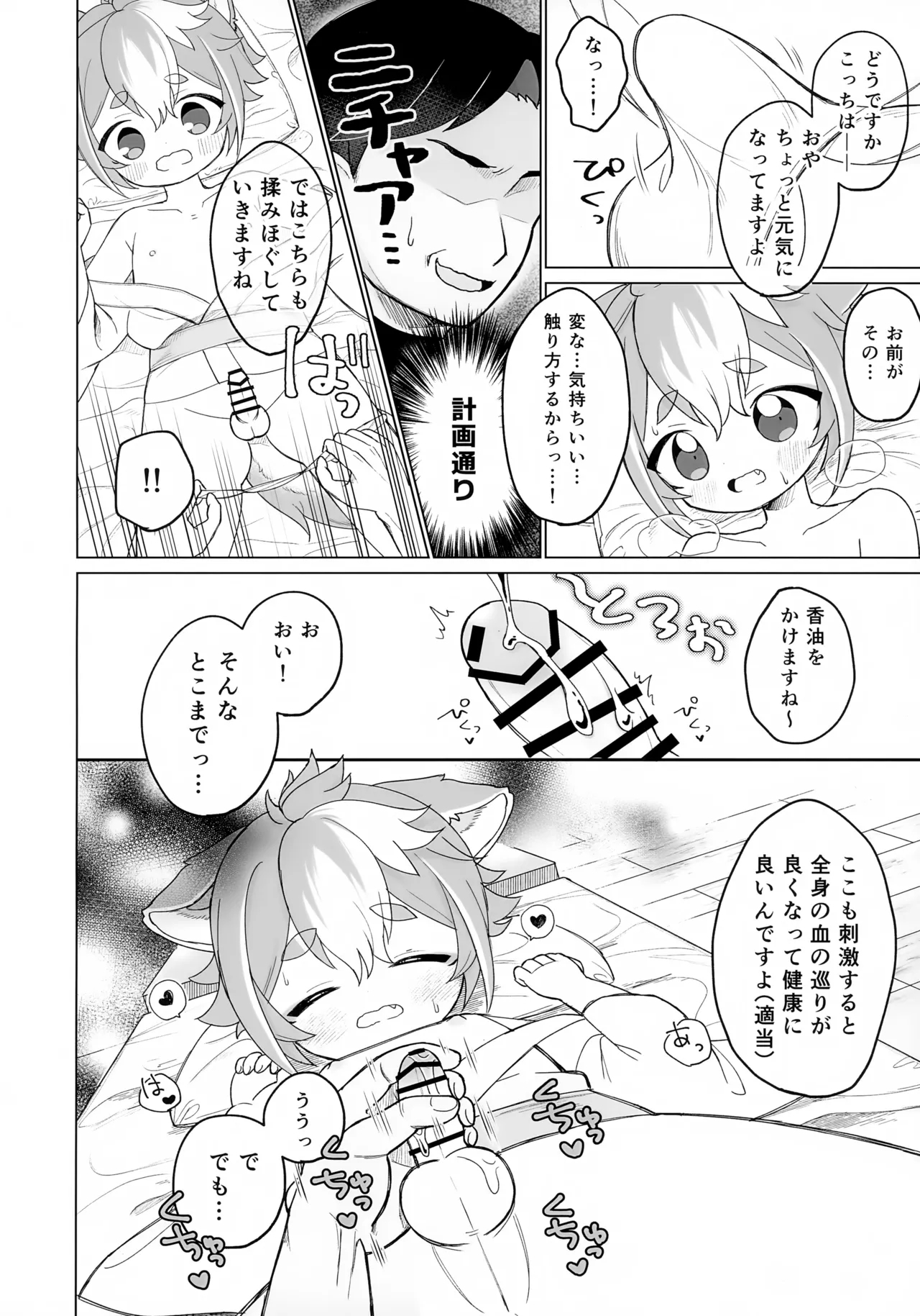 Iyashi no Mofumofu Massage 8