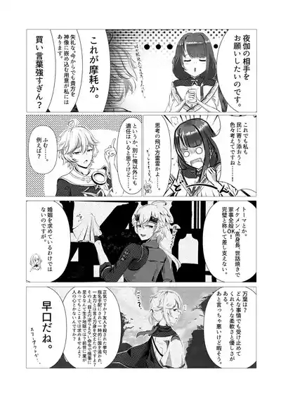 Houmatsu Mugen, Shuyu no Mama ni 3