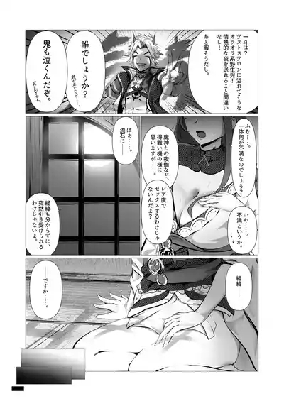 Houmatsu Mugen, Shuyu no Mama ni 4