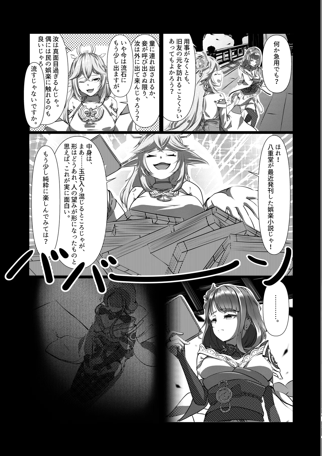 Houmatsu Mugen, Shuyu no Mama ni - Page 6