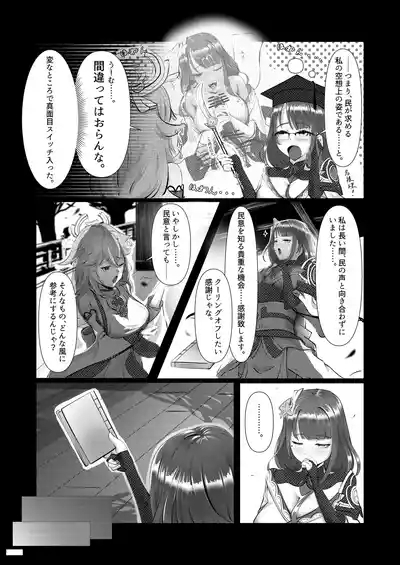 Houmatsu Mugen, Shuyu no Mama ni 8