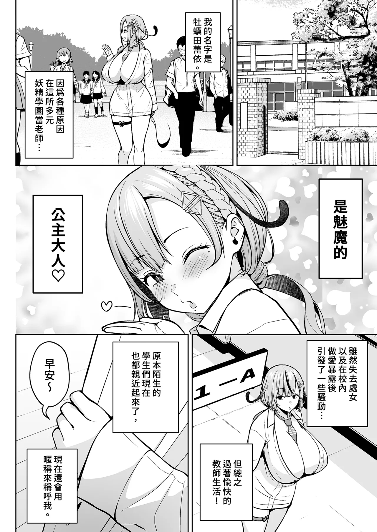 1-nen Ikagumi Kakitare Sensei | 一年級烏賊班牡蠣田老師 - Page 44