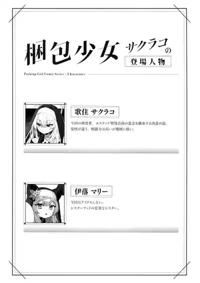 Konpou Shoujo SakurakoSakurako 2