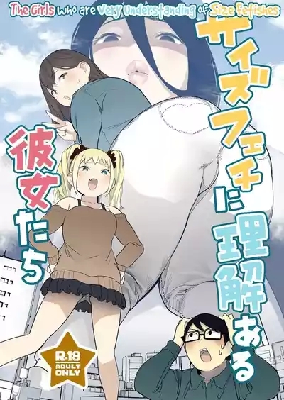 Size Fetish ni Rikai Aru Kanojo-tachi | The Girls Who Are Very Understanding of Size Fetishes 1