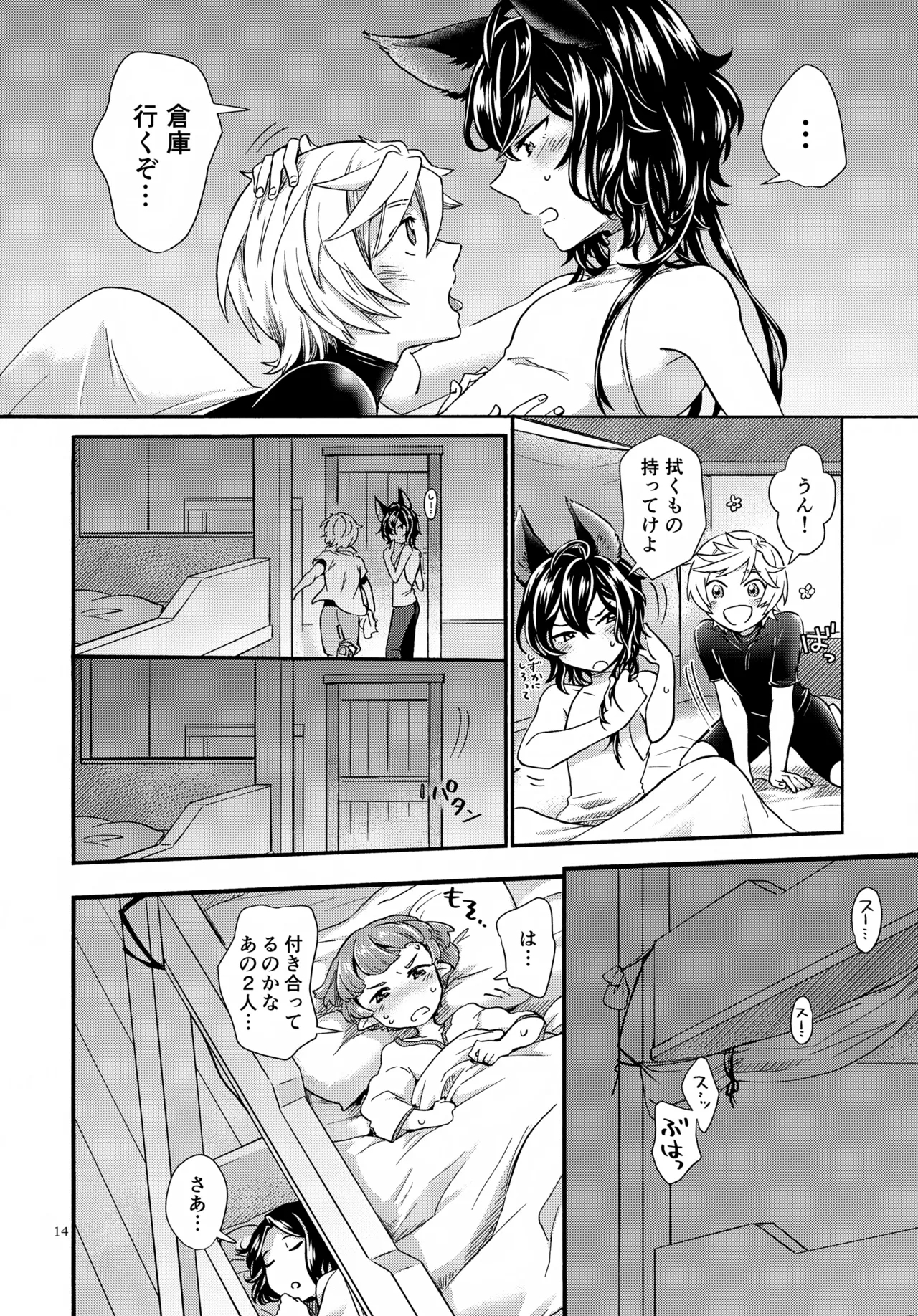 Wakaba to Hinadori - Page 14