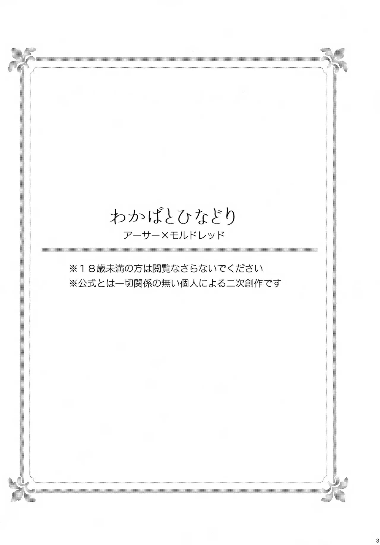 (COMIC CITY 東京147) [ボの字 (水瀬ワコ)] わかばとひなどり (グランブルーファンタジー) - Hentaiaz.com - 3