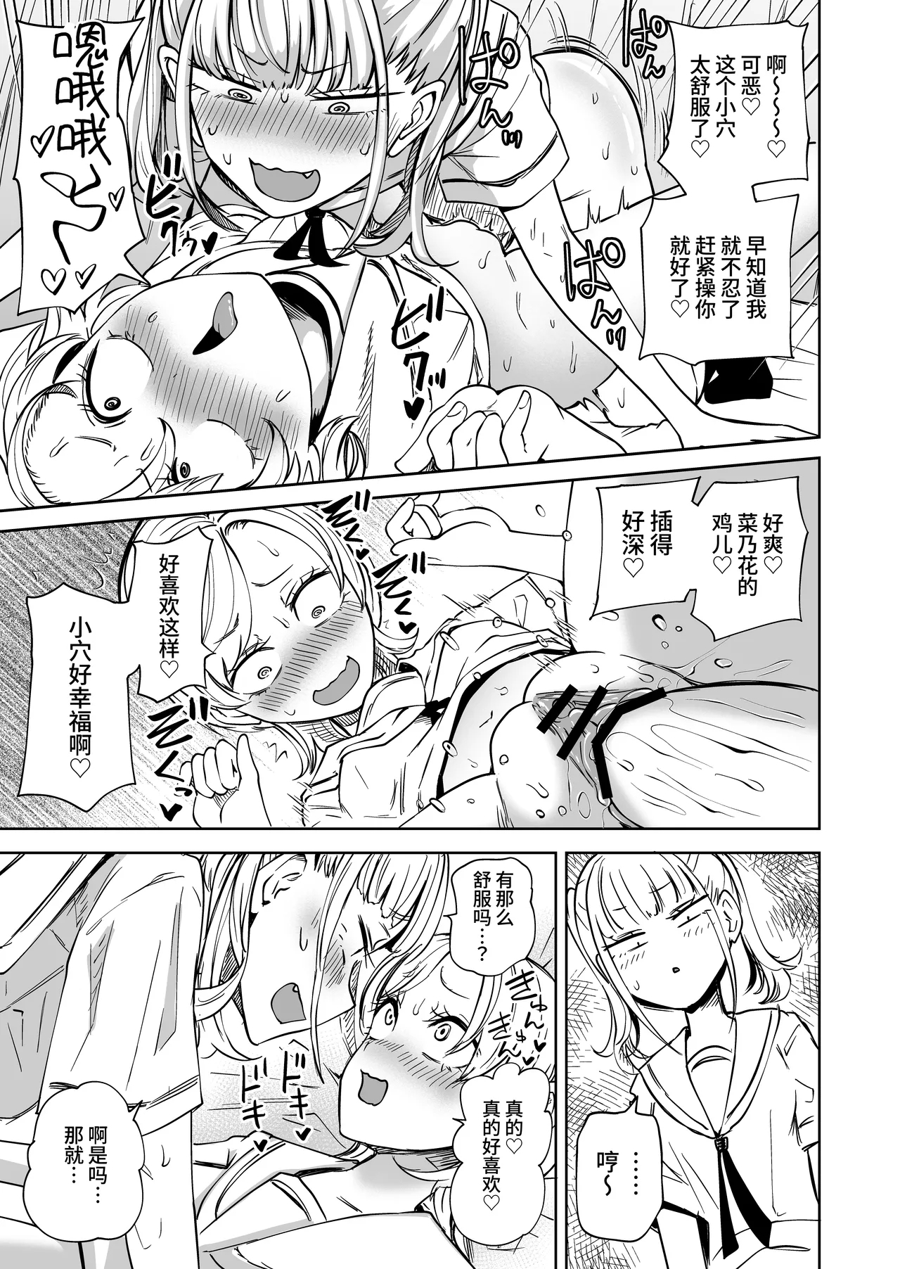 Chinpo Bare shita Ikioi de Tomodachi Zenin Onaho ni Shichaimashita - Page 16