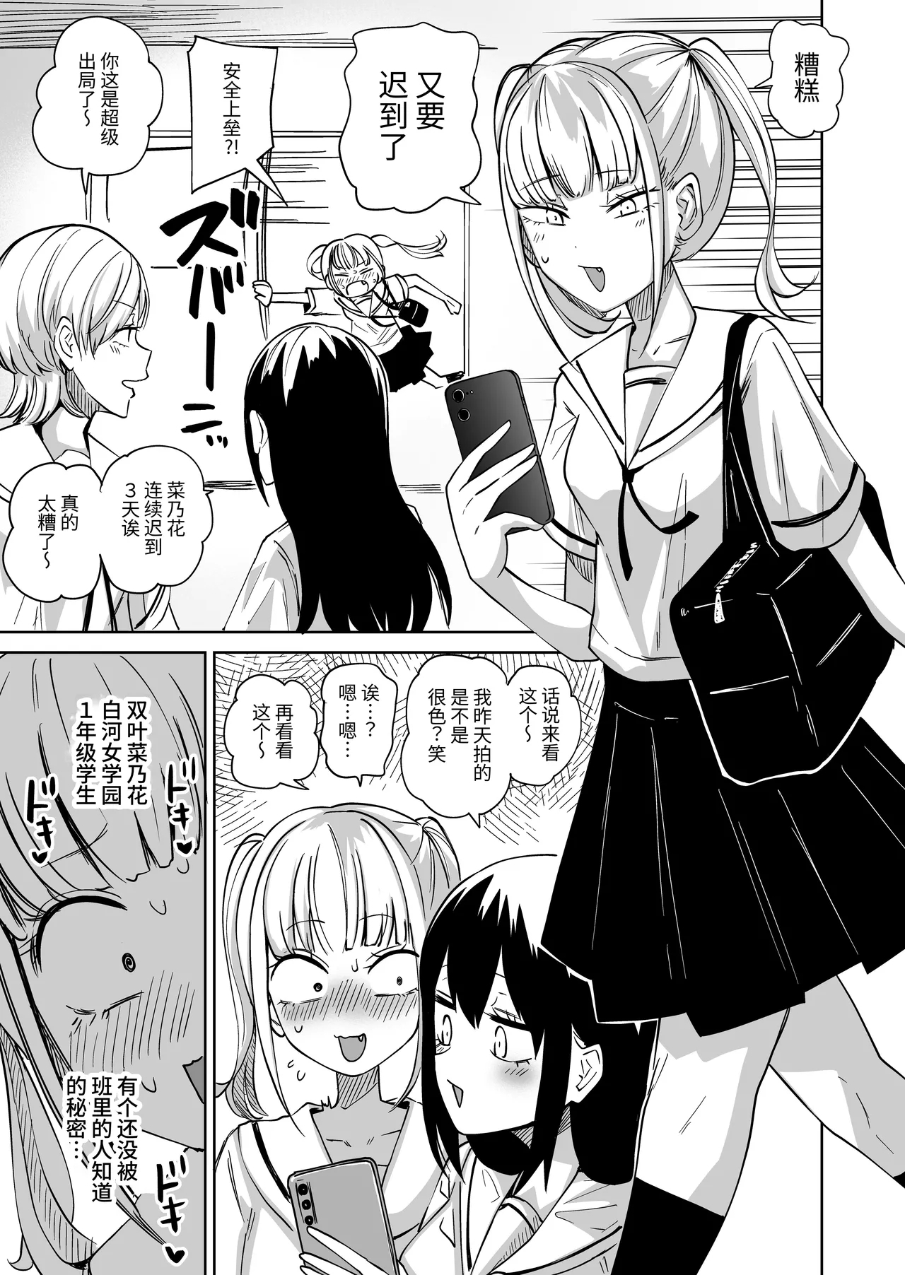 Chinpo Bare shita Ikioi de Tomodachi Zenin Onaho ni Shichaimashita - Page 2