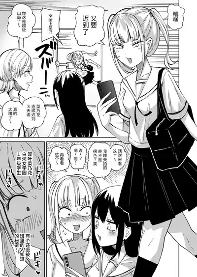 Chinpo Bare shita Ikioi de Tomodachi Zenin Onaho ni Shichaimashita 2