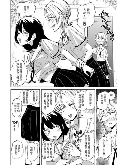 Chinpo Bare shita Ikioi de Tomodachi Zenin Onaho ni Shichaimashita 5