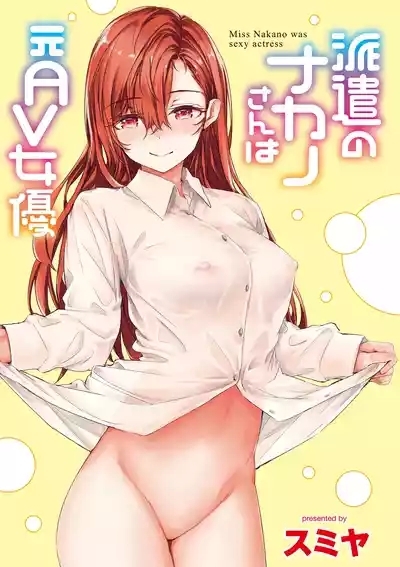 Haken no Nakano-san wa Moto AV Joyuu 3