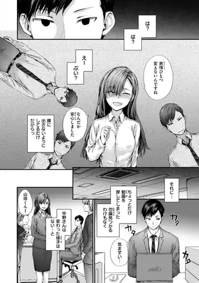 Haken no Nakano-san wa Moto AV Joyuu 8