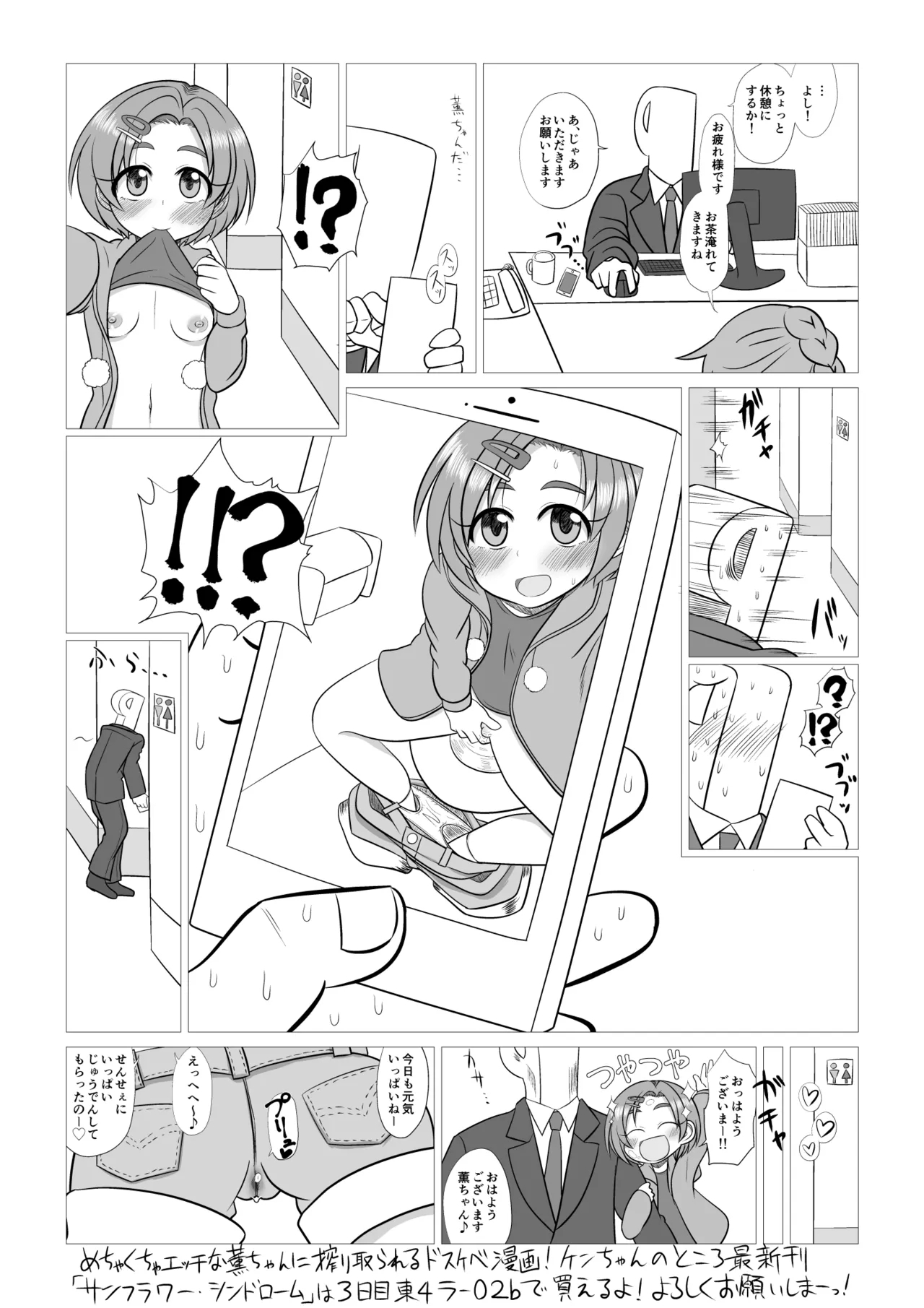 Sunflower Syndrome Senden Manga 1