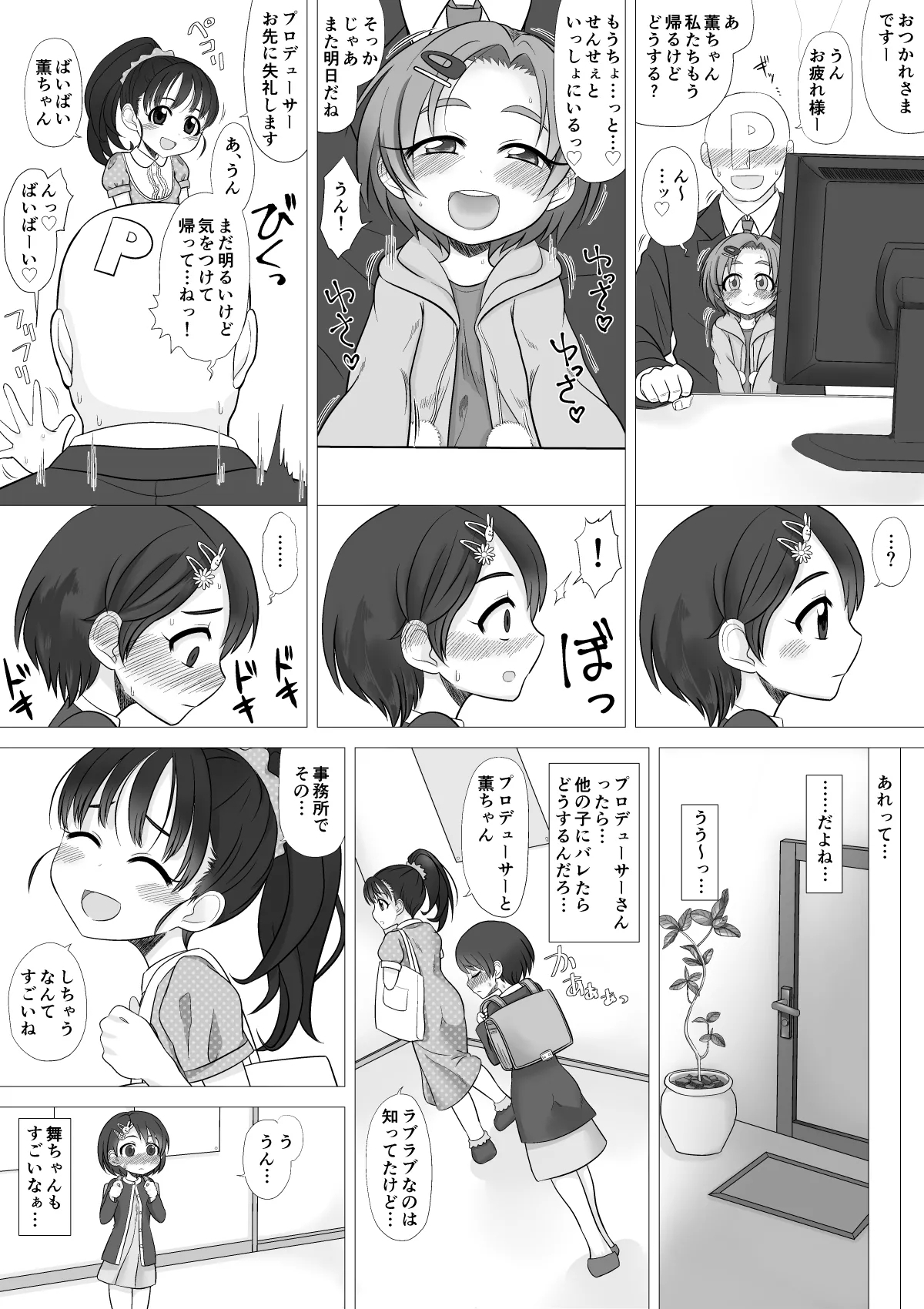 Sunflower Syndrome Senden Manga 9