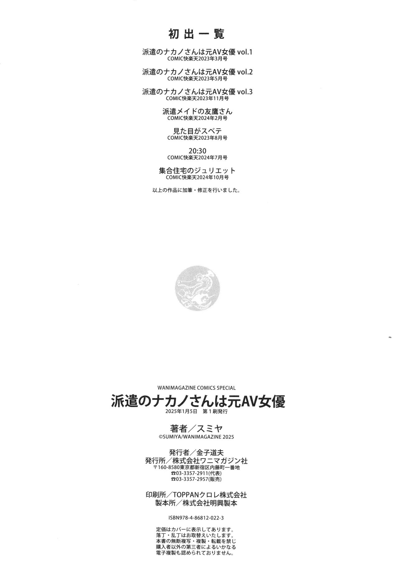 Haken no Nakano-san wa Moto AV Joyuu - Page 197