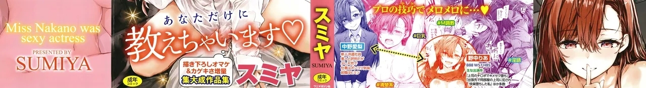 [スミヤ] 派遣のナカノさんは元AV女優 - Hentaiaz.com - 2