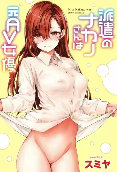 Haken no Nakano-san wa Moto AV Joyuu 4