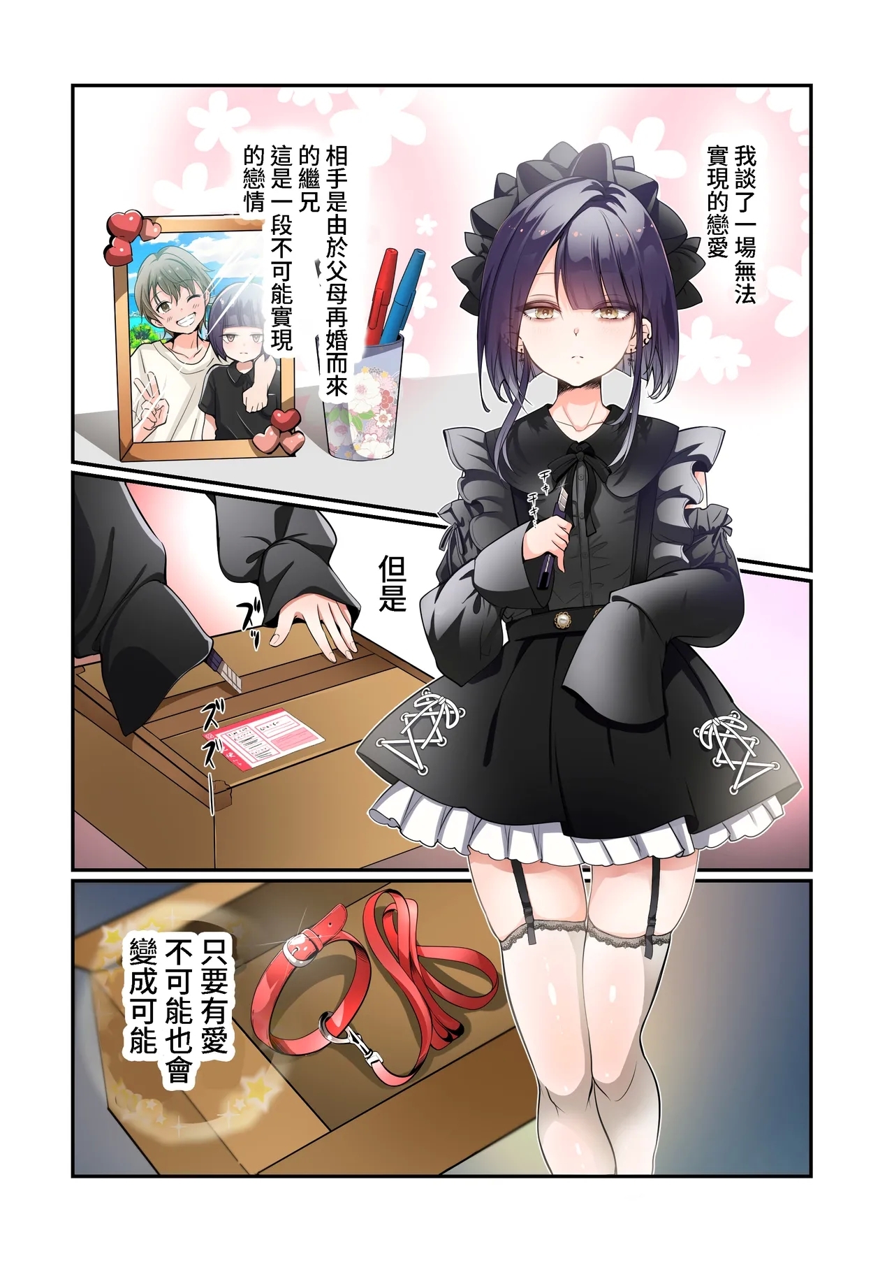 Mesu Inuka no Kubiwa - Page 2