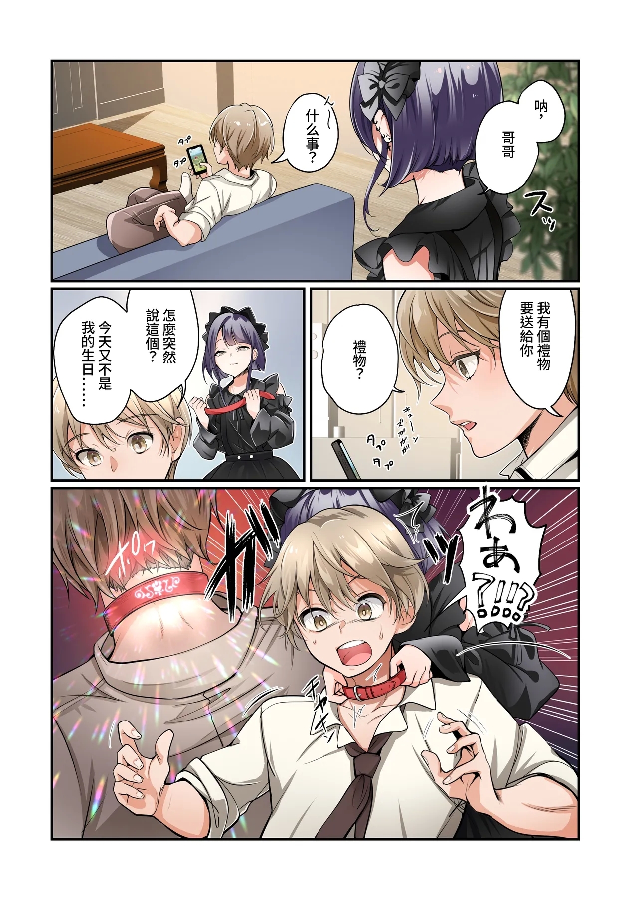 Mesu Inuka no Kubiwa - Page 3