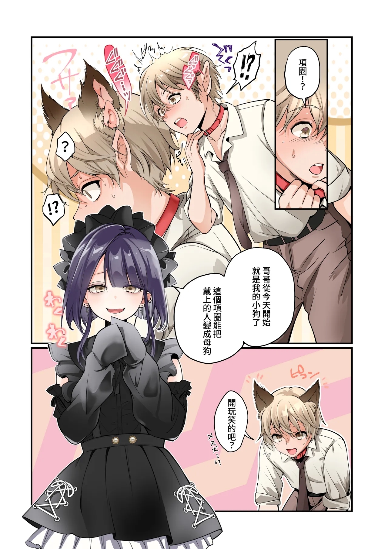 Mesu Inuka no Kubiwa - Page 4
