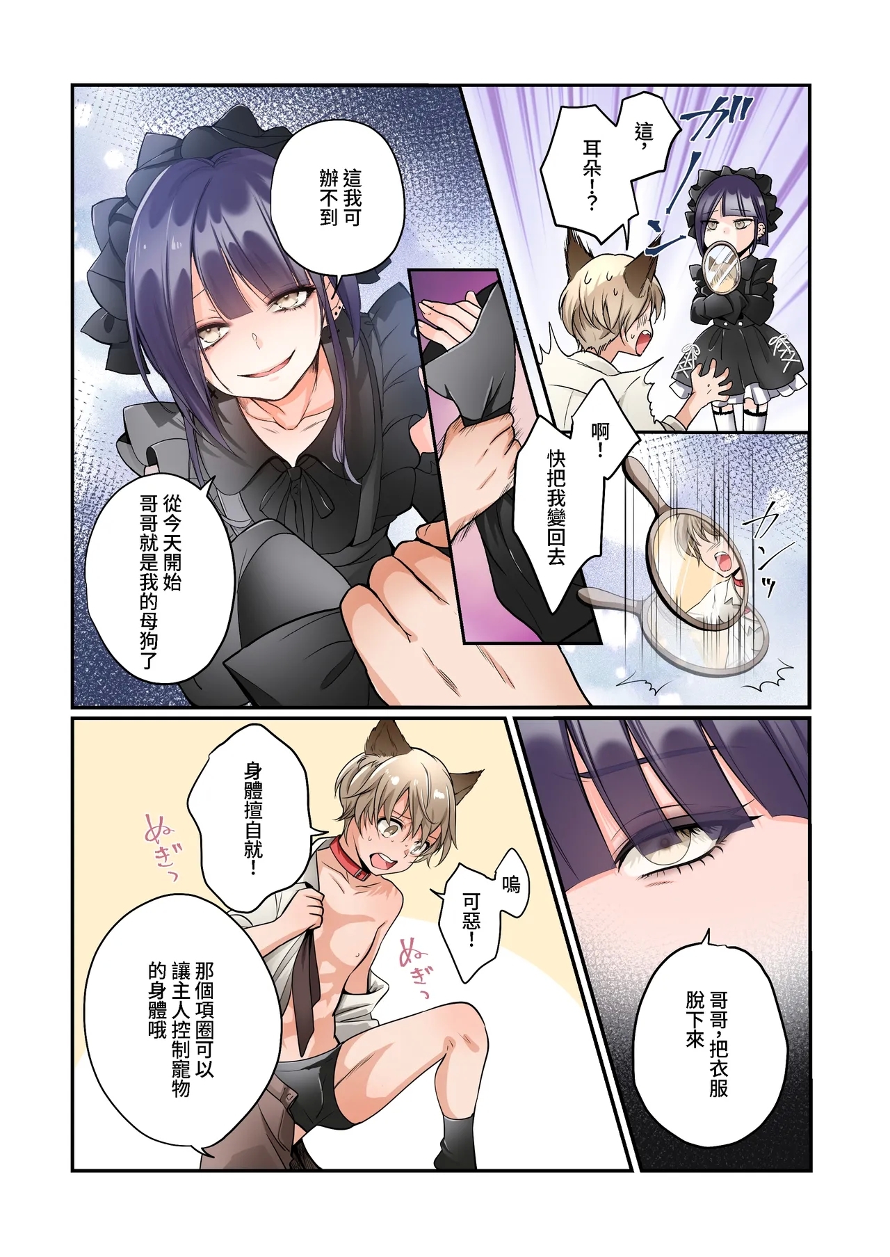 Mesu Inuka no Kubiwa - Page 5