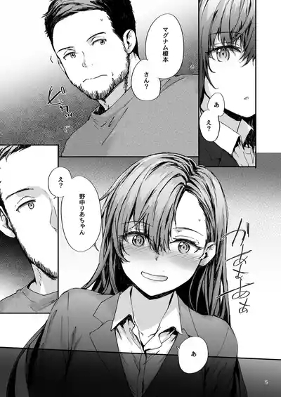 Haken no Nakano-san wa Moto AV Joyuu 6