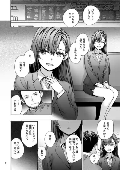 Haken no Nakano-san wa Moto AV Joyuu 7