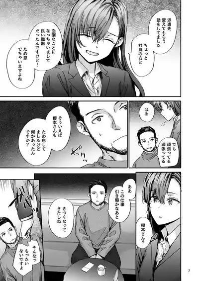 Haken no Nakano-san wa Moto AV Joyuu 8