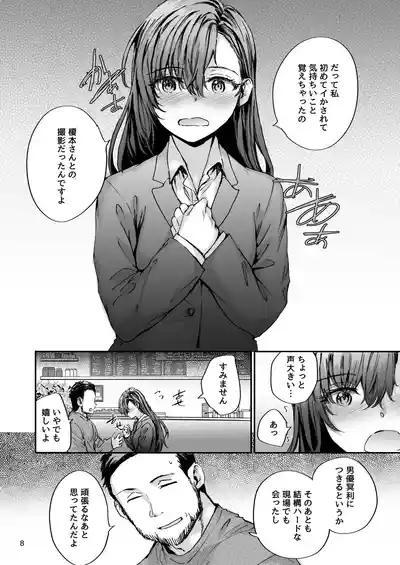 Haken no Nakano-san wa Moto AV Joyuu 9