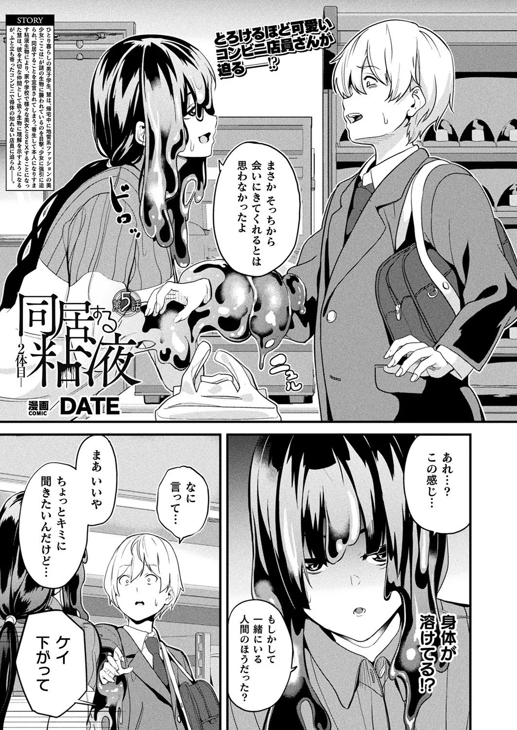 [DATE] 同居する粘液―2体目― 第5話 (コミックアンリアル 2025年2月号 Vol.113) [DL版] - Hentaiaz.com - 1