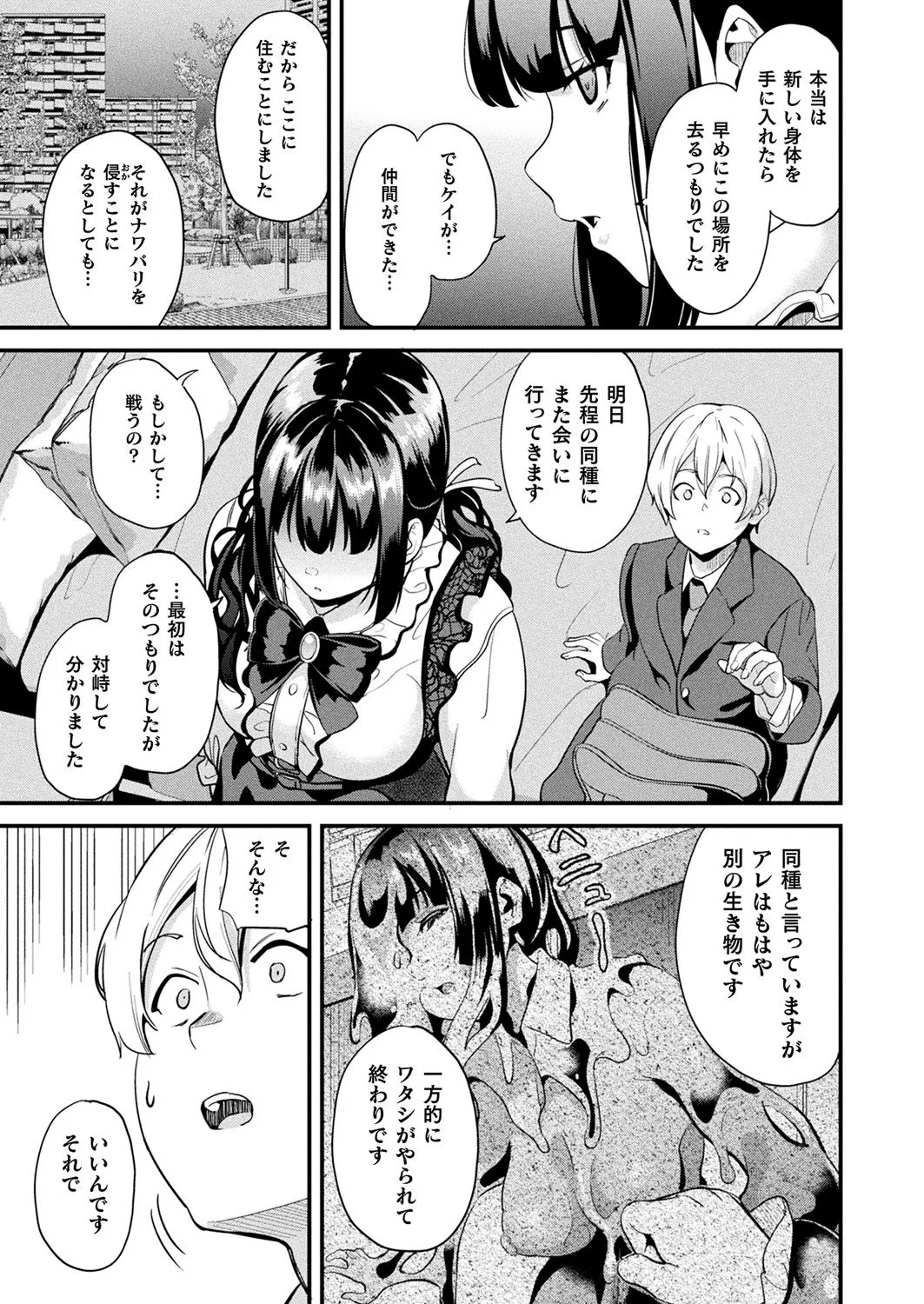 Doukyo Suru NenekiCh. 5 - Page 5