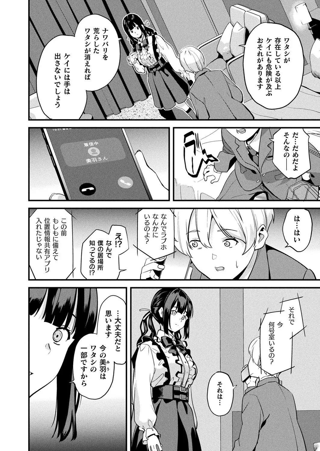 Doukyo Suru NenekiCh. 5 - Page 6