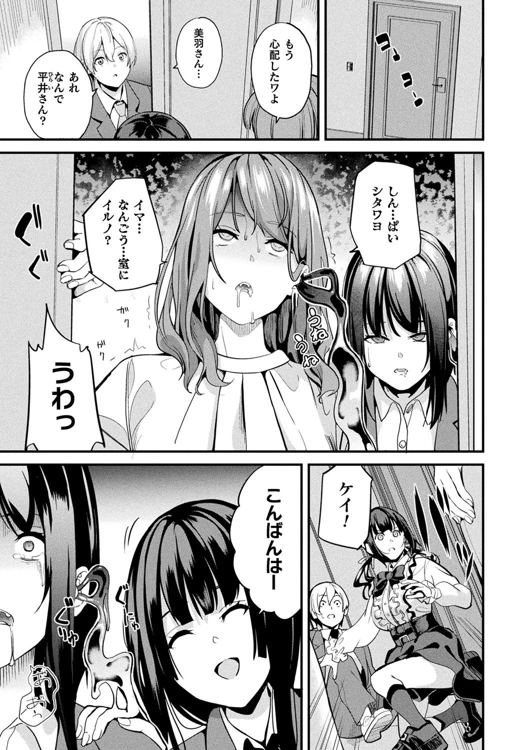 Doukyo Suru NenekiCh. 5 - Page 7