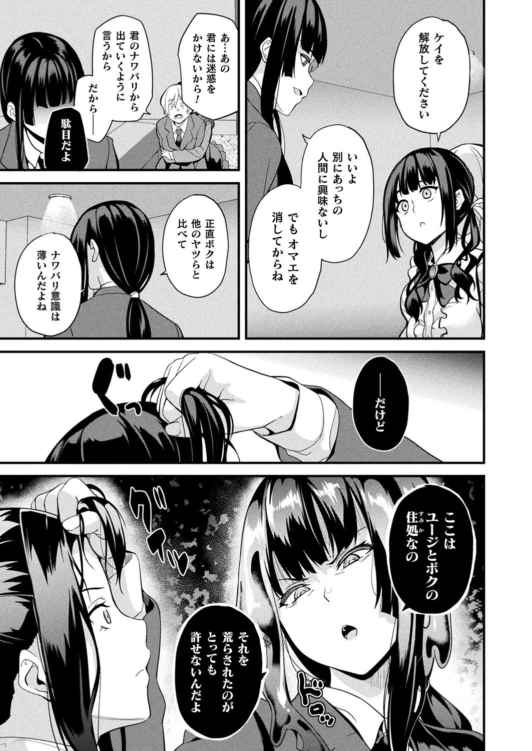 Doukyo Suru NenekiCh. 5 - Page 9