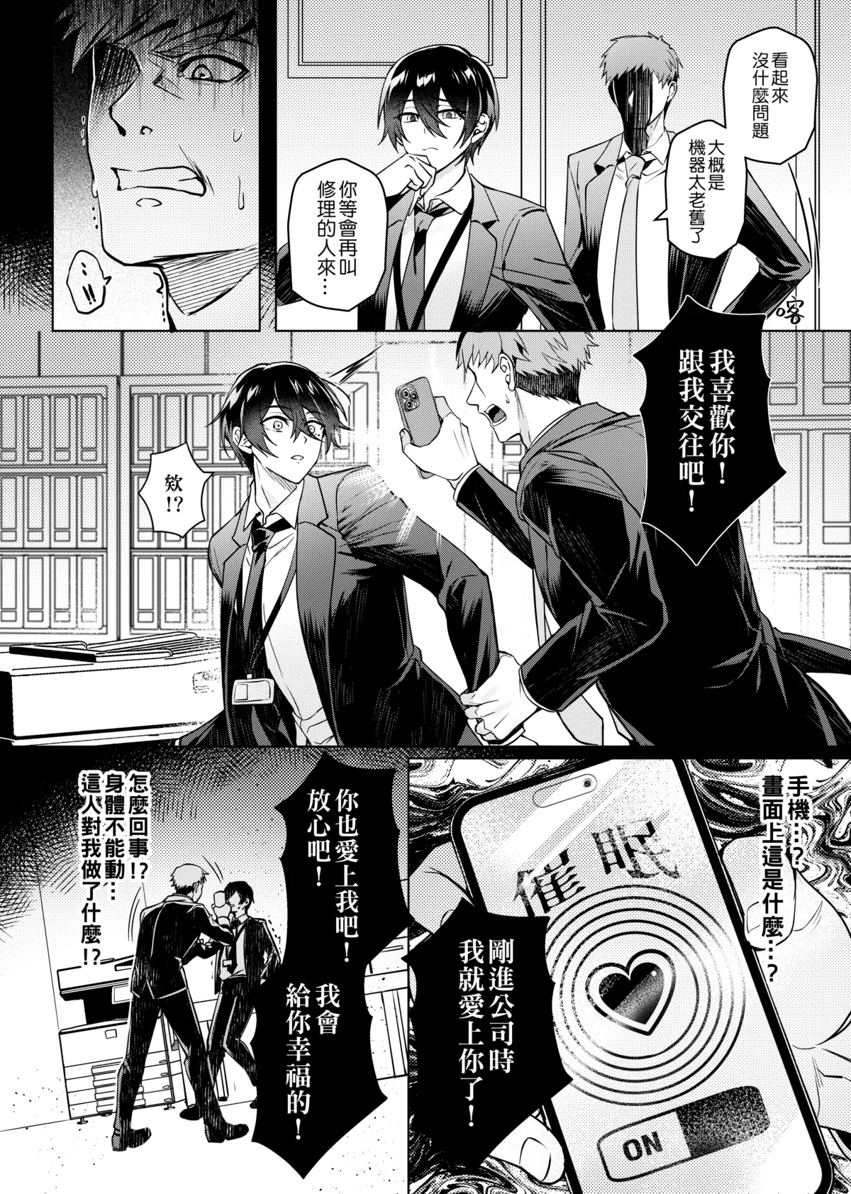 Cui mian le xi huan de ren - Page 11