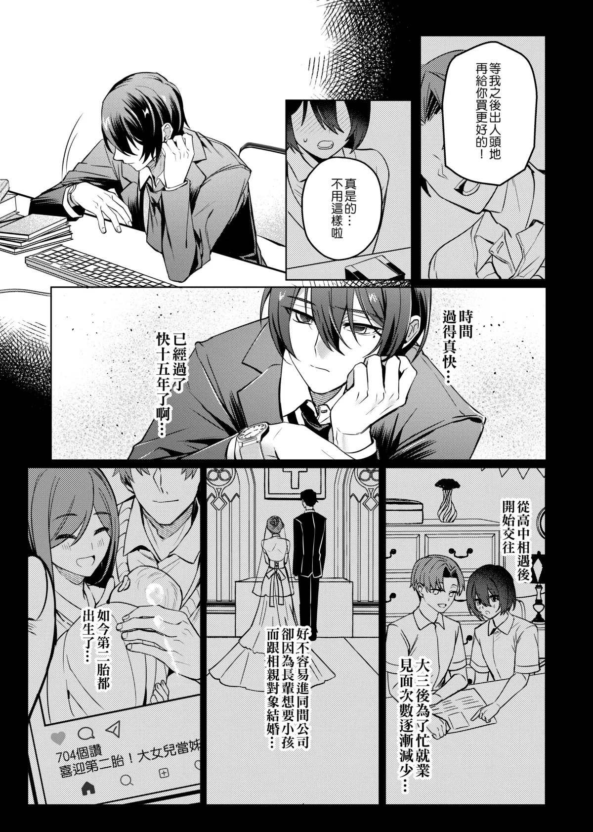 Cui mian le xi huan de ren - Page 8