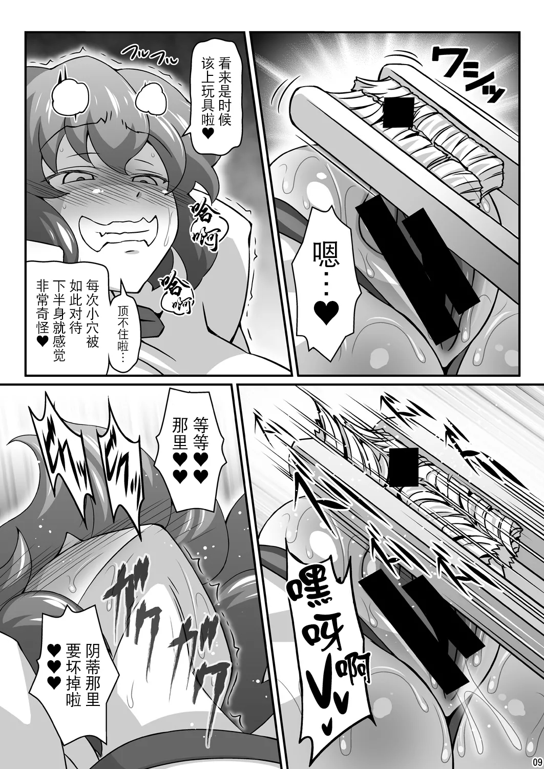 Yuukarin ga Seme Sasete Kureru Hon 2 - Page 9